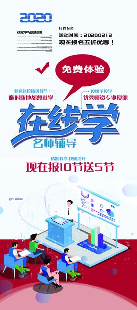 在线上课