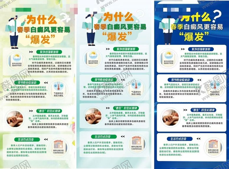 编号：39429804051714308906【酷图网】源文件下载-春季白癜风为什么会爆发