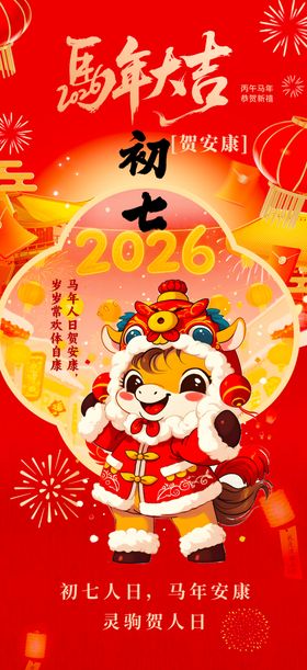 喜庆舞狮贺岁图