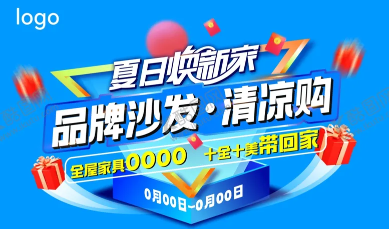 编号：64348111021328551818【酷图网】源文件下载-品牌沙发清仓购直降万元