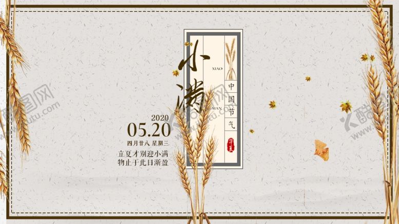 编号：51219207080513119742【酷图网】源文件下载-小满海报