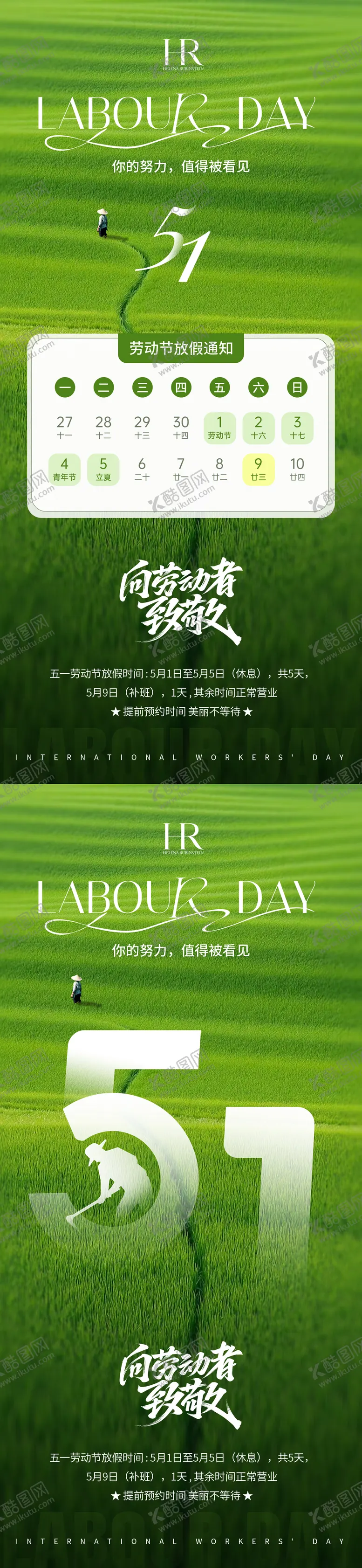 编号：63270004291734409101【酷图网】源文件下载-51放假通知劳动节海报