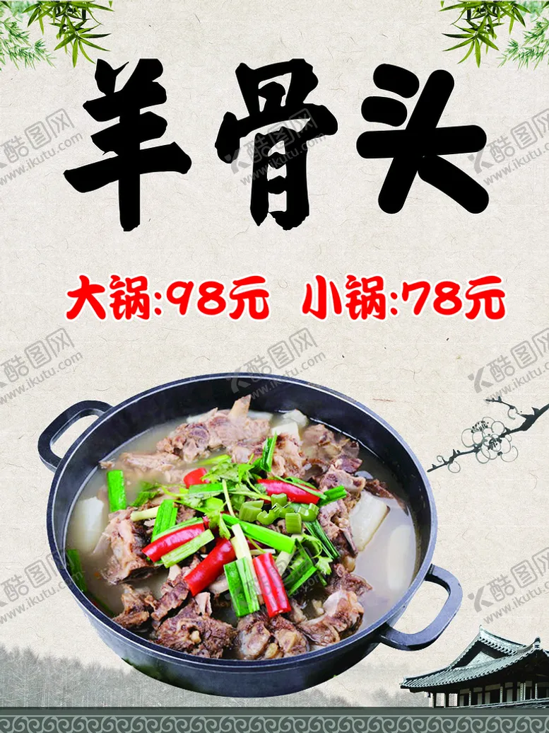 编号：23675410112005395914【酷图网】源文件下载-羊骨头上墙海报