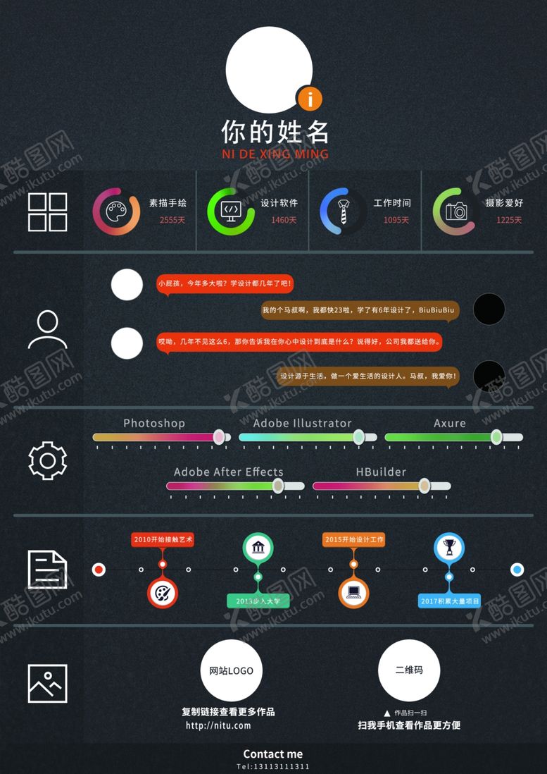 编号：74005310062212474743【酷图网】源文件下载-简历