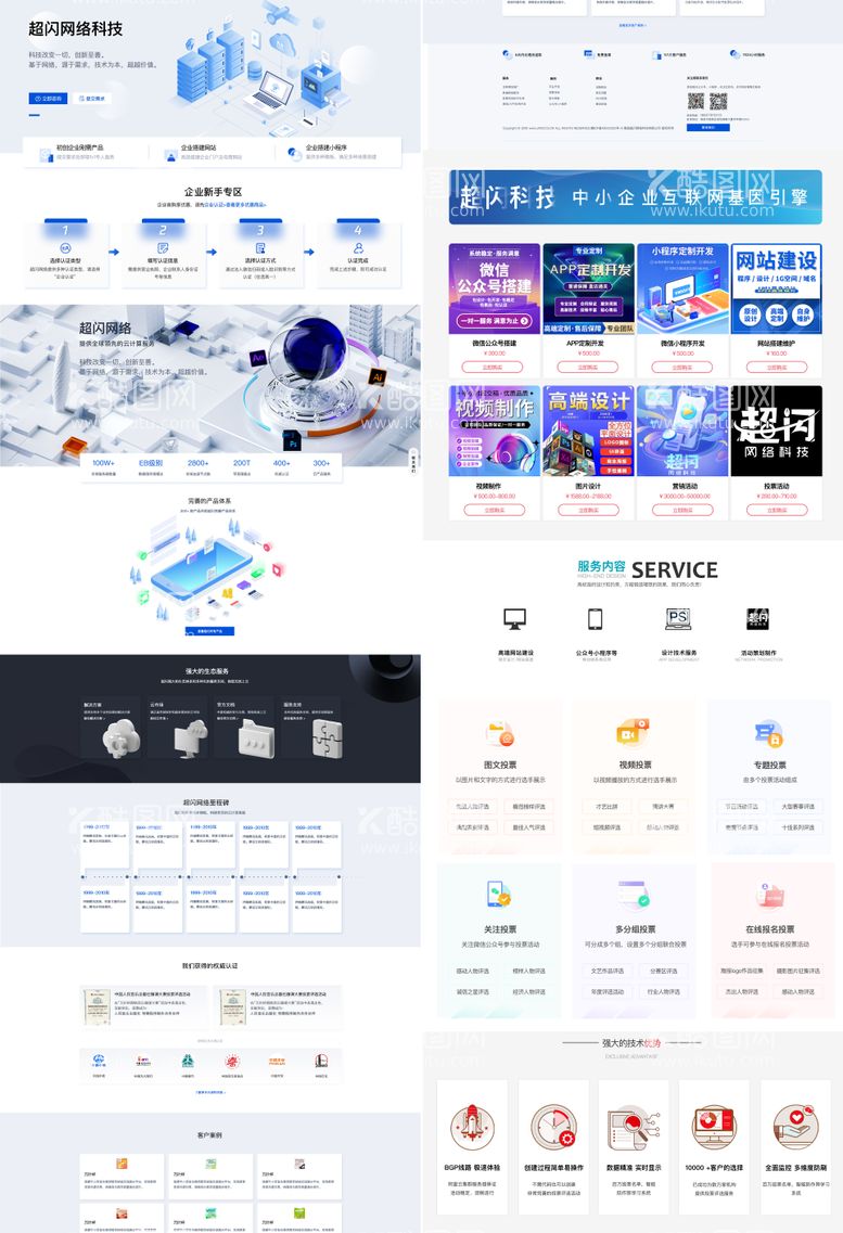 编号：22977111251906324119【酷图网】源文件下载-网络科技活动界面设计