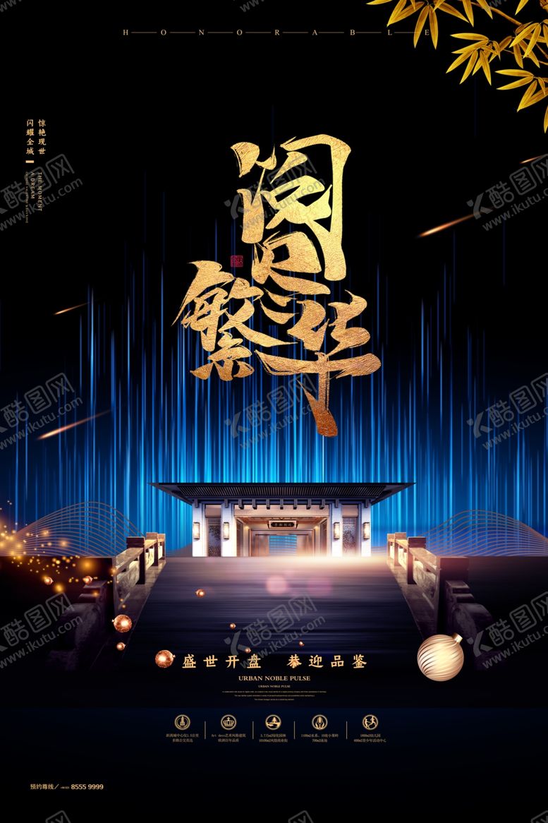 编号：37642006291208371728【酷图网】源文件下载-地产海报