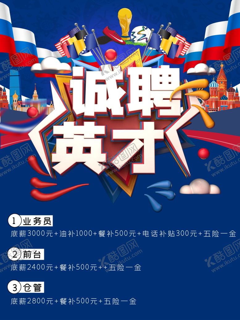 编号：79680810310457006238【酷图网】源文件下载-创意招聘招贤纳士