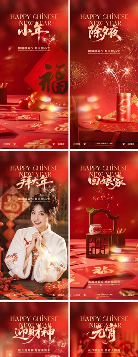 马年春节年俗红金海报