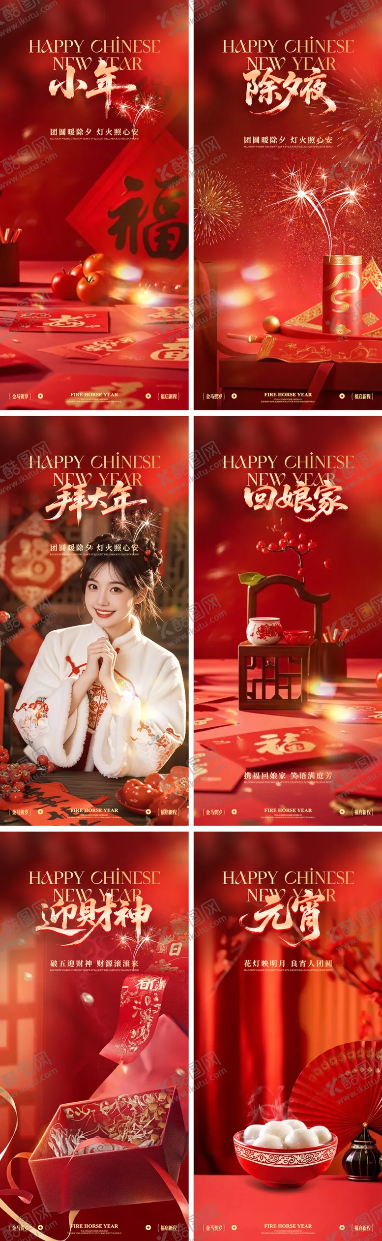 编号：46774502061457243505【酷图网】源文件下载-马年春节年俗红金海报