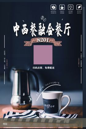 咖啡厅点菜单海报