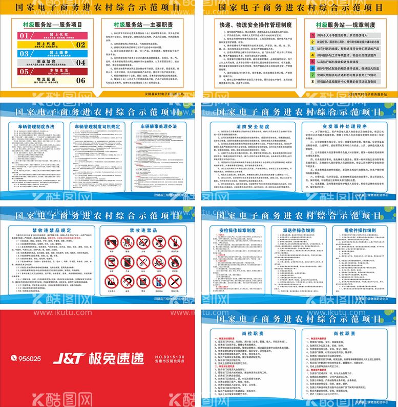 编号：40044511232331552939【酷图网】源文件下载-快递物流制度