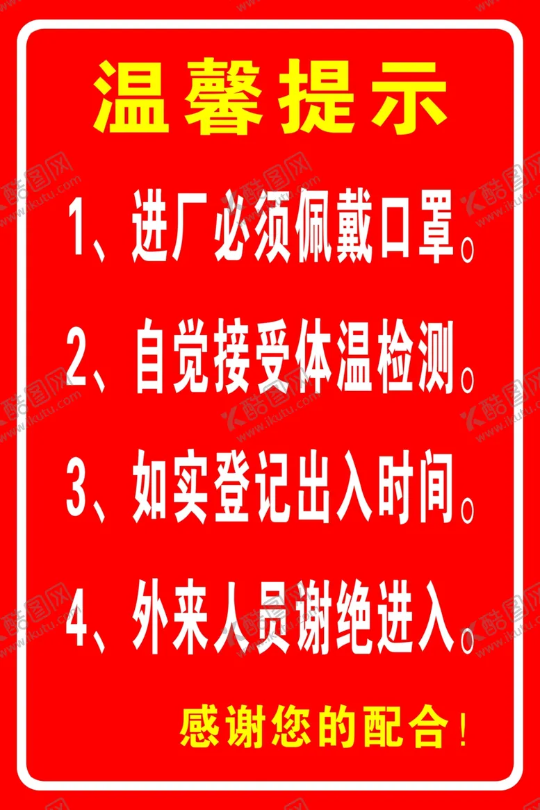 编号：57950509131016015980【酷图网】源文件下载-温馨提示