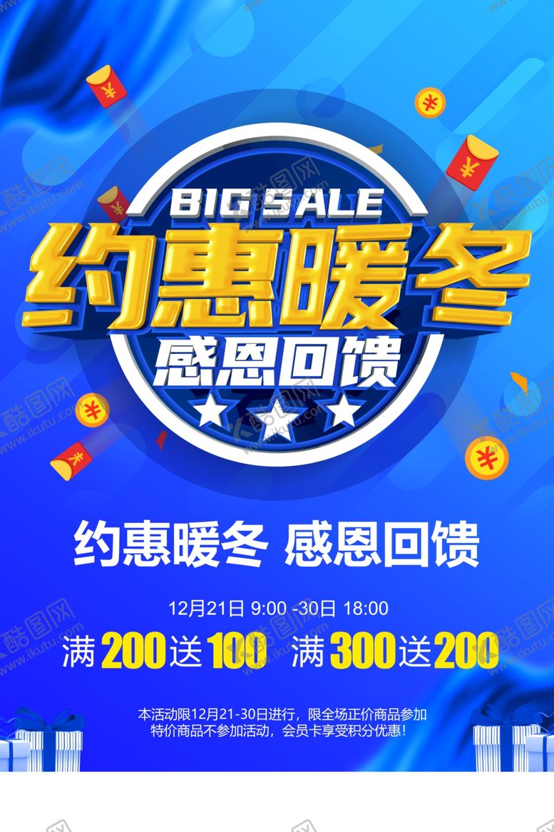 编号：52914609130026042234【酷图网】源文件下载-暖冬特惠