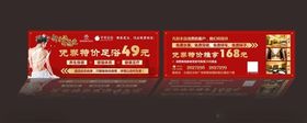 足浴推拿抵用券现金券代金券