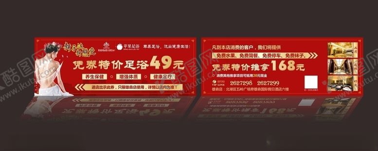 编号：64778606250116394085【酷图网】源文件下载-足浴推拿抵用券现金券代金券