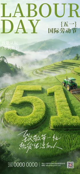 51劳动节海报