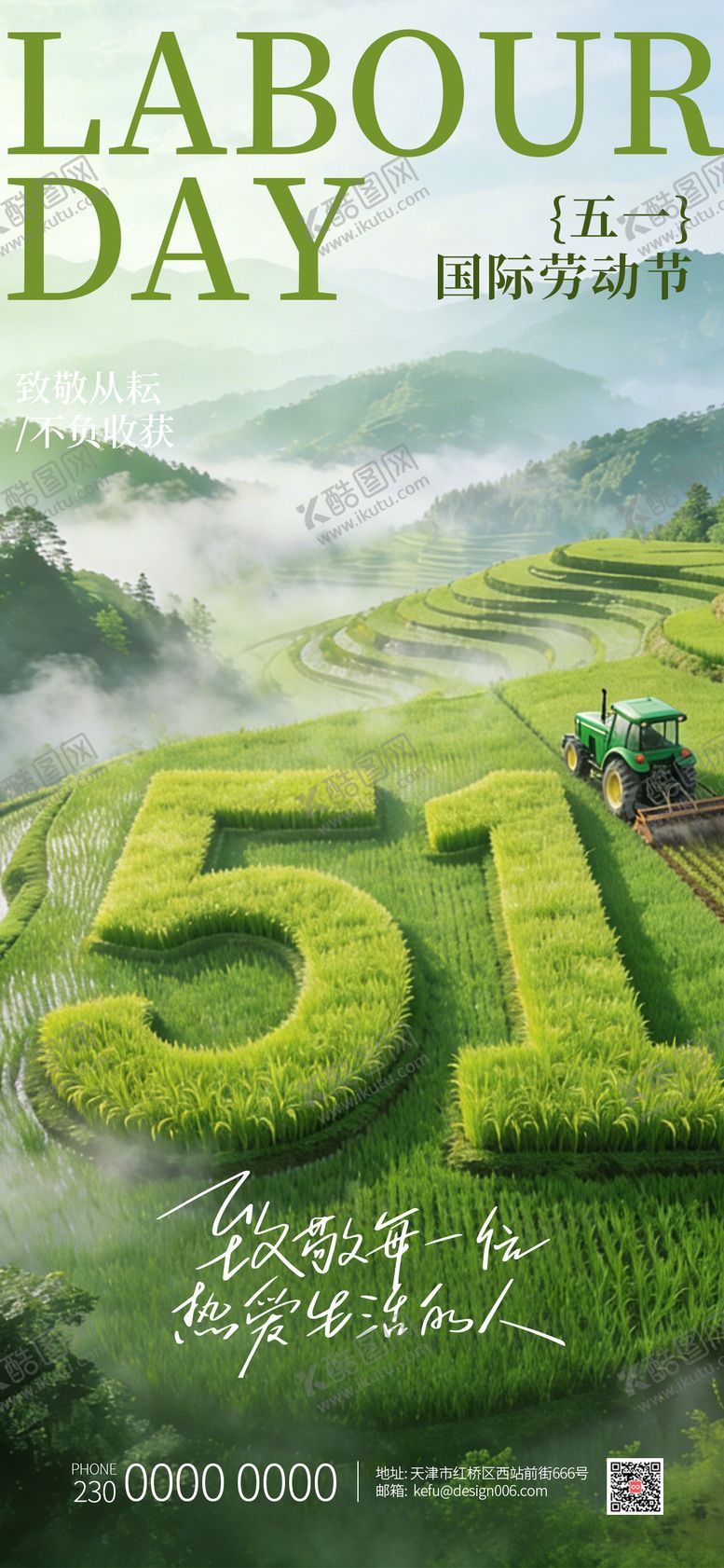 编号：32462304282023026883【酷图网】源文件下载-51劳动节海报