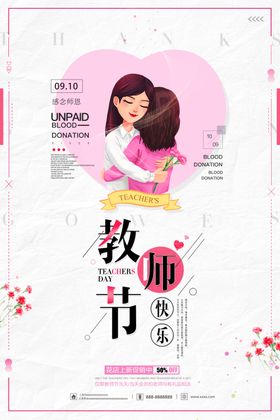 教师节海报素材快乐促销背景