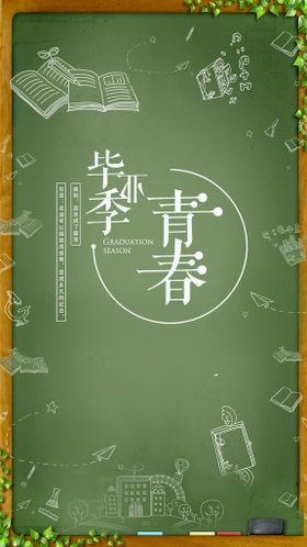 编号：15439709131852158452【酷图网】源文件下载-绿色文艺毕业季