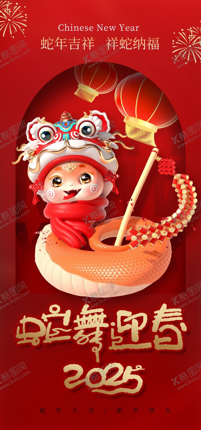 编号：57952001240522241720【酷图网】源文件下载-蛇年大吉