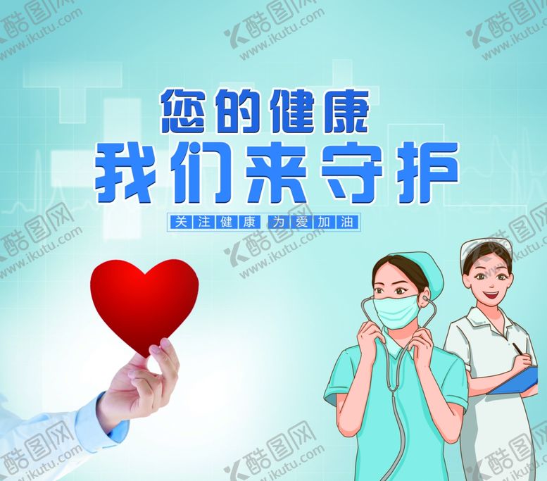 编号：41462703011556238078【酷图网】源文件下载-医院形象墙