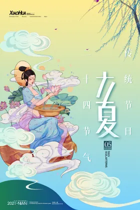 立夏节气海报荷叶小暑