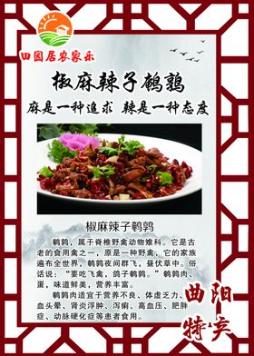 展板菜品辣子鹌鹑中式