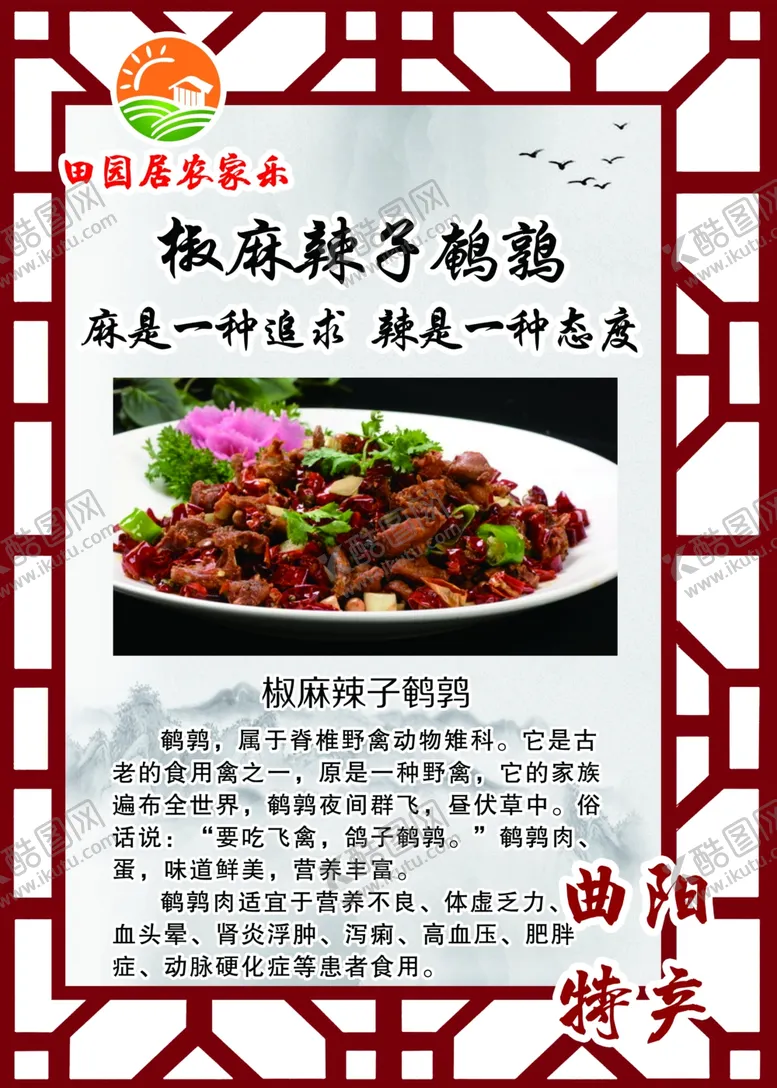 编号：25069505102230221003【酷图网】源文件下载-展板菜品辣子鹌鹑中式
