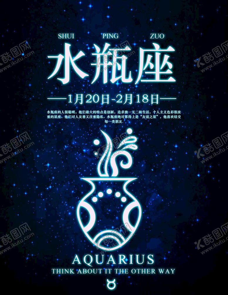 编号：22851705080039252518【酷图网】源文件下载-水瓶座