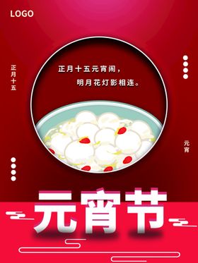 编号：06349210011948403012【酷图网】源文件下载-元宵节