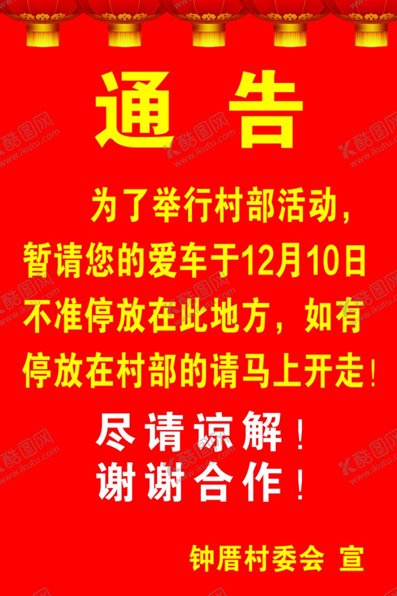 编号：99073701121952226401【酷图网】源文件下载-停车场通告