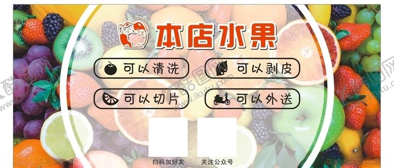 编号：14900909280608562315【酷图网】源文件下载-水果