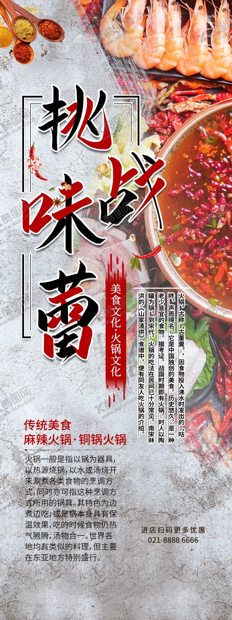 编号：07293810111445225019【酷图网】源文件下载-挑战味蕾火锅