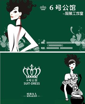 服装工作室简约名片