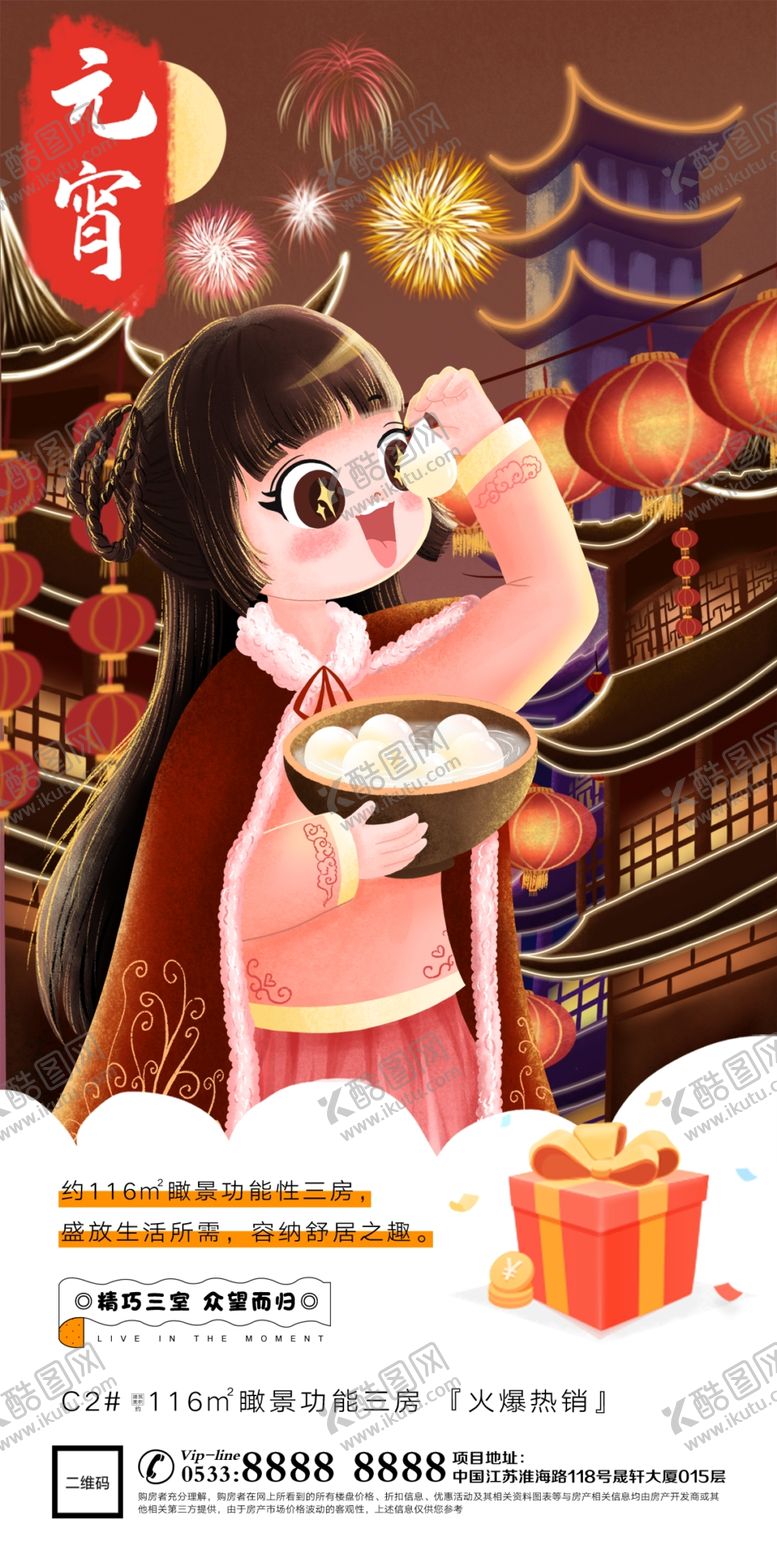 编号：83262812181319305881【酷图网】源文件下载-2023年元宵节海报