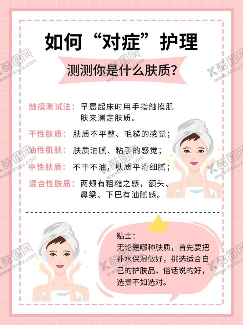 编号：98026201182356237789【酷图网】源文件下载-美容海报
