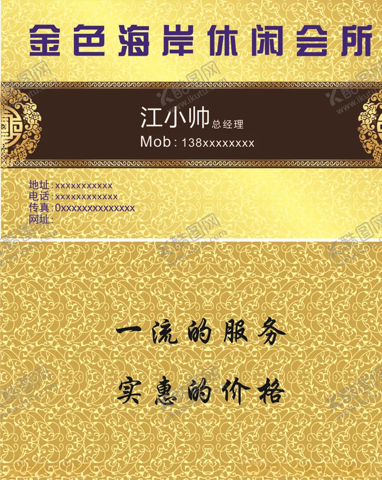 编号：71352406252210556754【酷图网】源文件下载-休闲会所名片