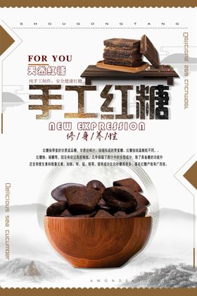 古法红糖