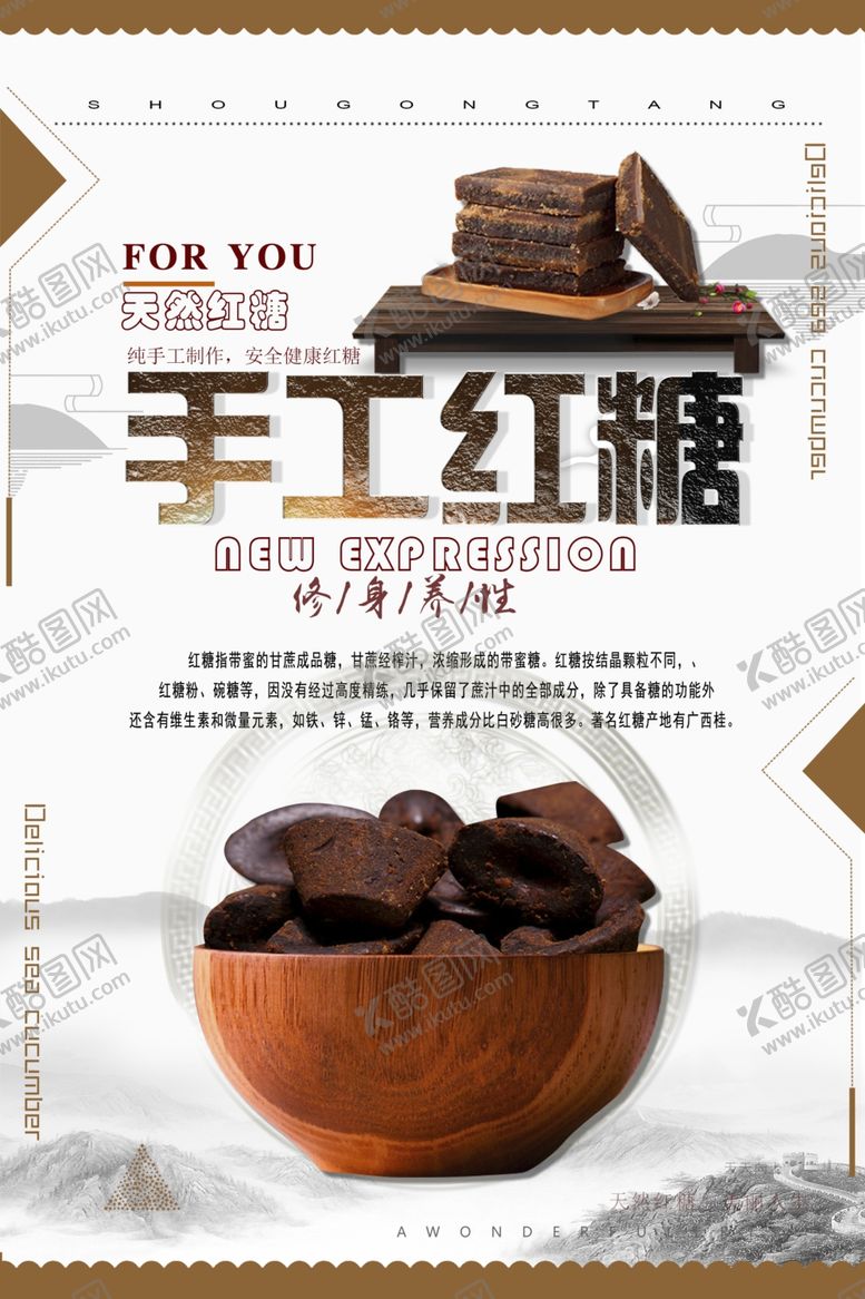 编号：86493507022239029888【酷图网】源文件下载-古法红糖