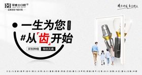 口腔牙齿矫正banner