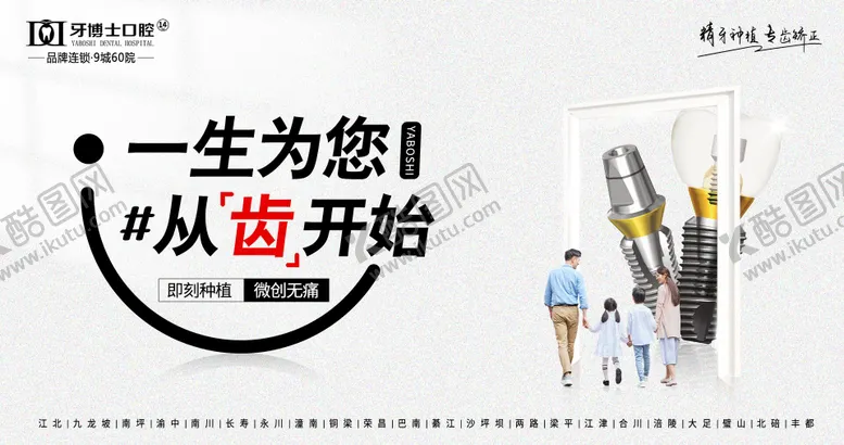 编号：51784006142239367975【酷图网】源文件下载-口腔牙齿banner
