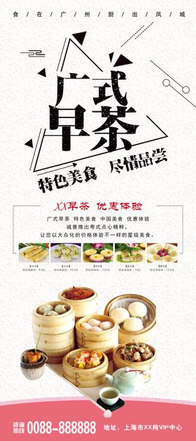 广式早茶