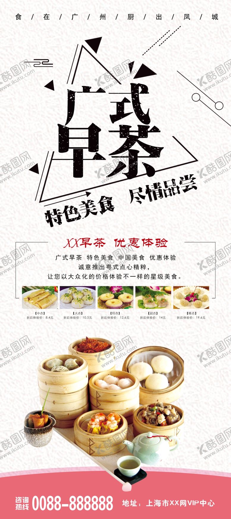 编号：89772505041442048971【酷图网】源文件下载-广式早茶