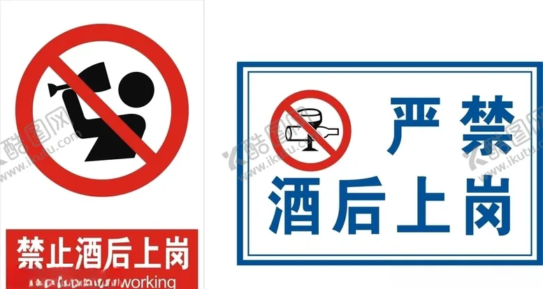 编号：72027906250459164615【酷图网】源文件下载-禁止酒后上岗