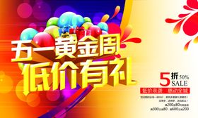 劳动节51促销立体字字体