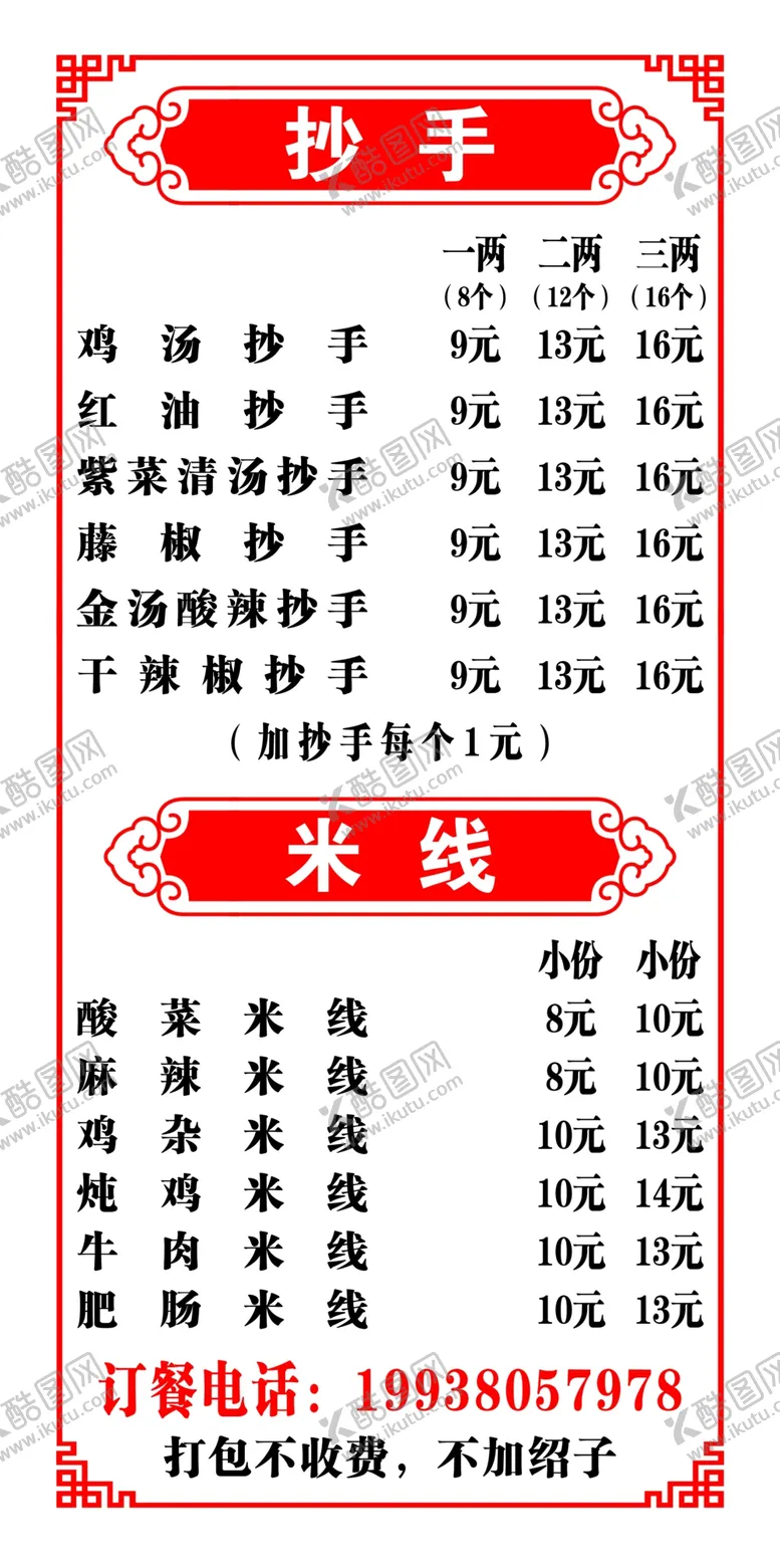 编号：78132801202314344712【酷图网】源文件下载-餐馆菜单灯箱