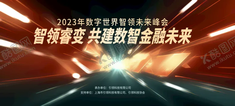 编号：07126909180907240958【酷图网】源文件下载-会议背景