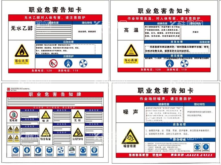 编号：44866912291732376173【酷图网】源文件下载-职业危害告知卡