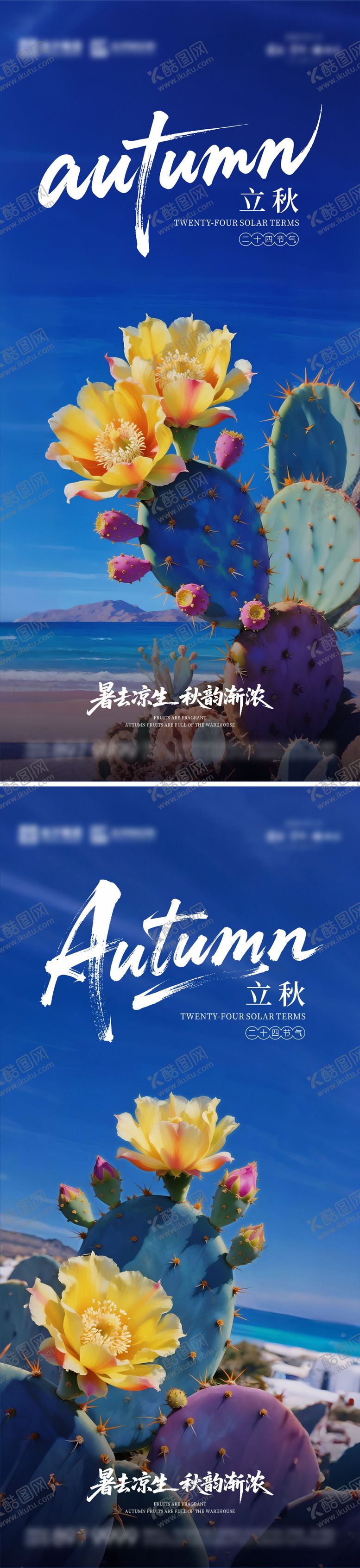 编号：63652608292303186820【酷图网】源文件下载-立秋就加强心理海报