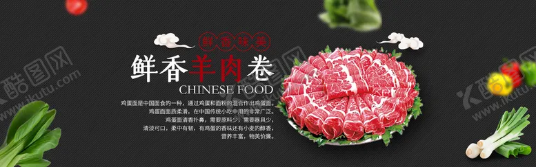 编号：25063109211222244752【酷图网】源文件下载-羔羊肉卷